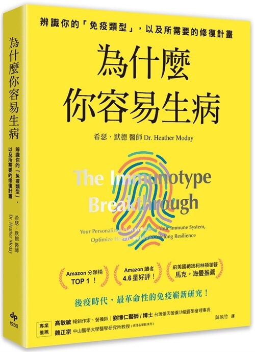 The Immunotype Breakthrough Your Personalized Plan to Balance Your Immune System, Optimize Health, and Build Lifelong Resilience (Paperback)