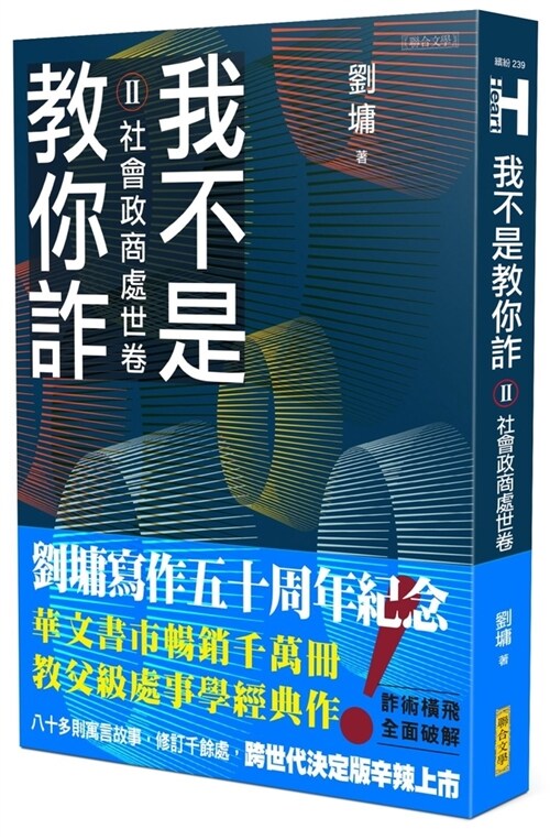 I Am Not Teaching You to Cheat Ⅱ (Paperback)