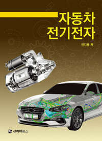 자동차 전기전자 커버