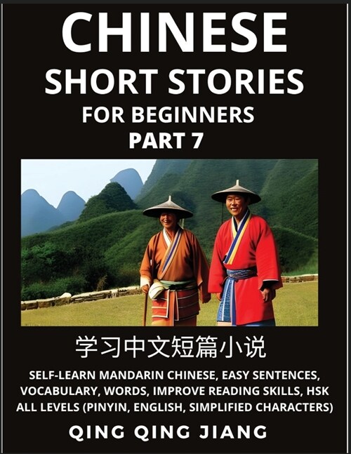 Chinese Short Stories for Beginners (Part 7): Self-Learn Mandarin Chinese, Easy Sentences, Vocabulary, Words, Improve Reading Skills, HSK All Levels ( (Paperback)