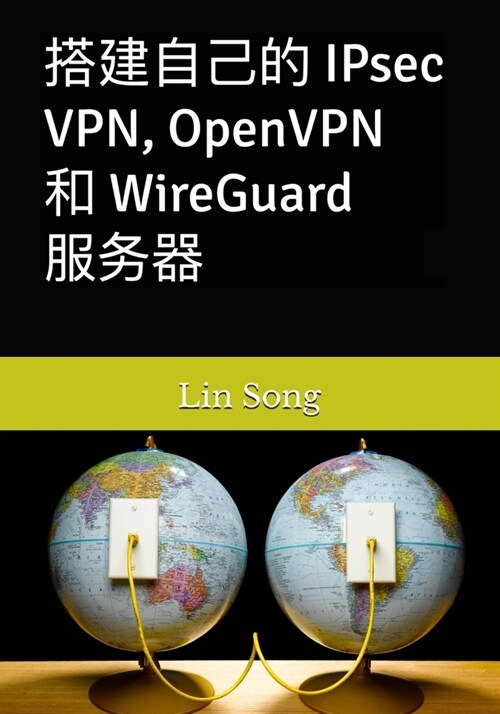 搭建自己的 IPsec VPN, OpenVPN 和 WireGuard 服务器 (Paperback)