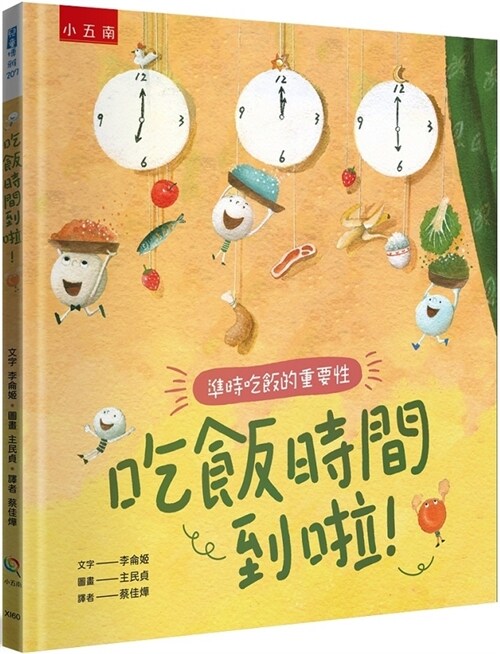 Its Time to Eat! (Hardcover)