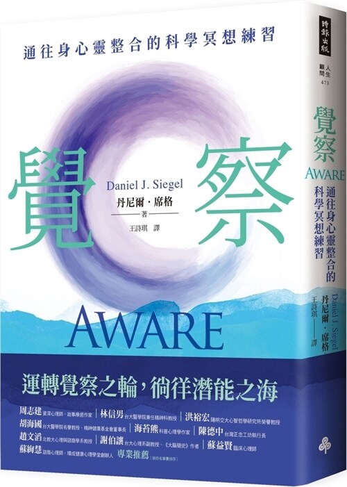 Aware: The Science and Practice of Presence-- The Groundbreaking Meditation Practice (Paperback)