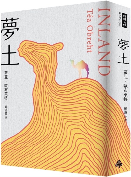 Inland (Paperback)