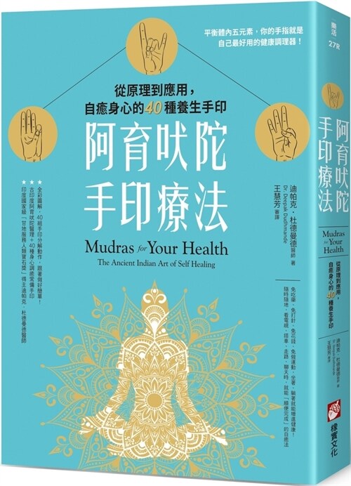 Mudras for Your Health: The Ancient Indian Art of Self Healing (Paperback)