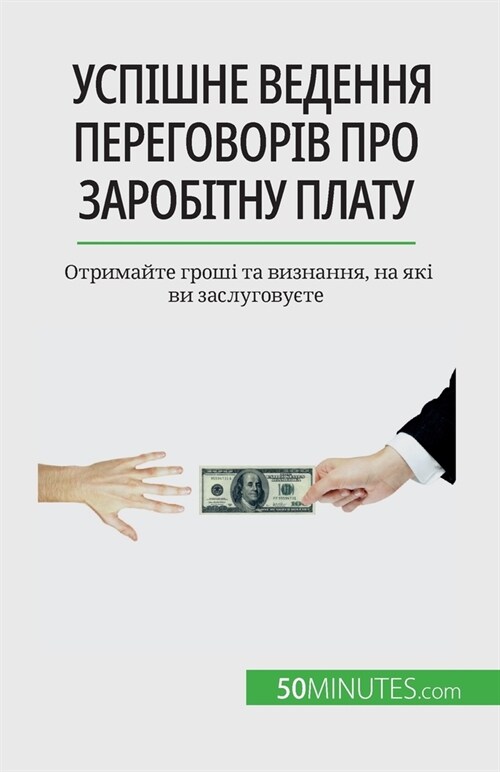 Успішне ведення перегов& (Paperback)