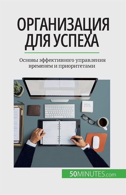 Организация для успеха: О (Paperback)