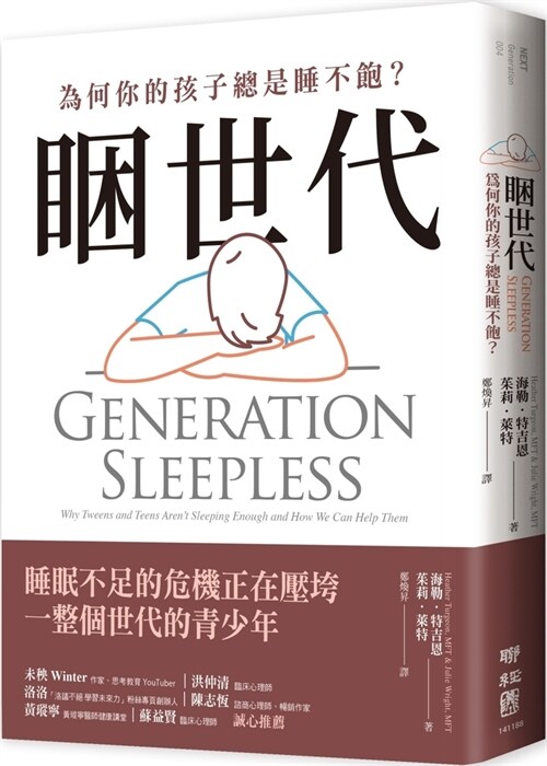 Generation Sleepless: Why Tweens and Teens Arent Sleeping Enough and How We Can Help Them (Paperback)