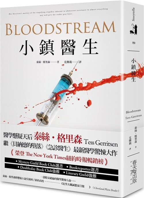 Bloodstream (Paperback)