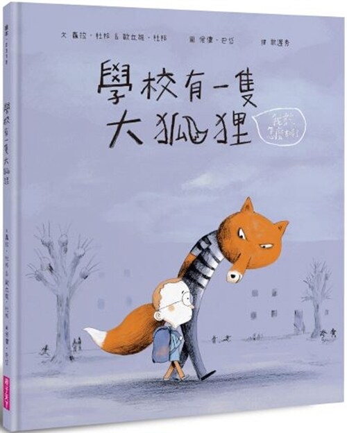 There Is a Big Fox in School (Hardcover)