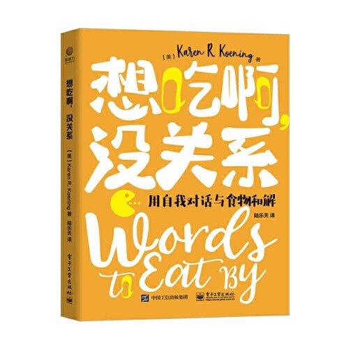 Words to Eat by (Paperback)