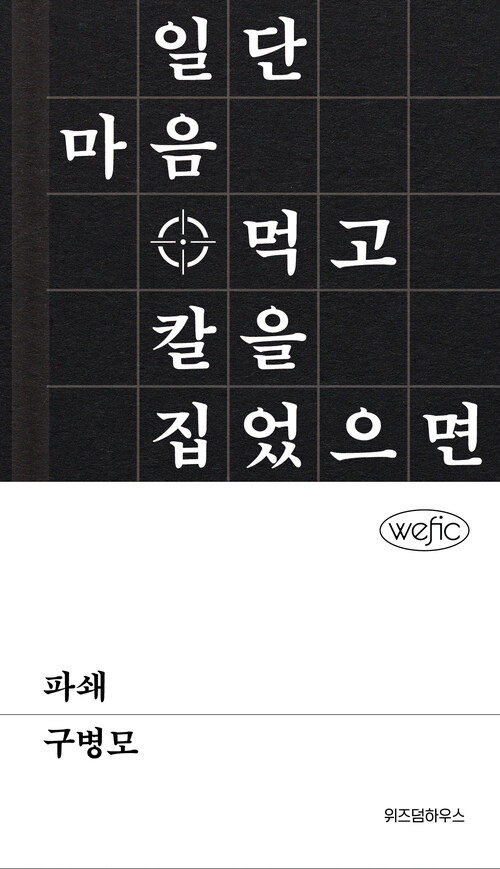 파쇄