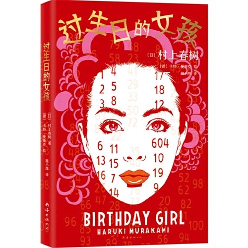 Birthday Girl (Paperback)