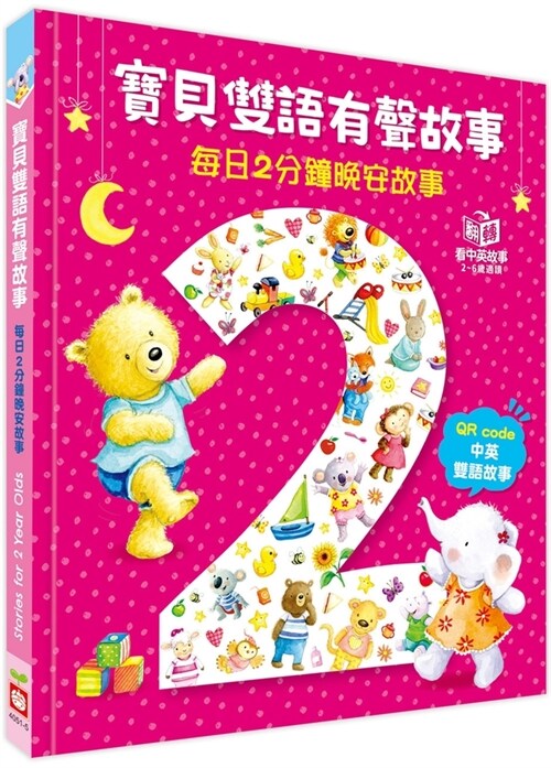 Stories for 1 Year Olds (Hardcover)