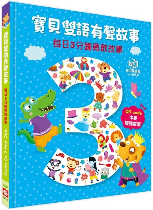 Stories for 2 Year Olds (Hardcover)