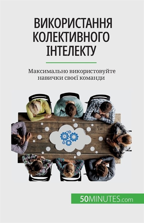 Використання колективн&# (Paperback)