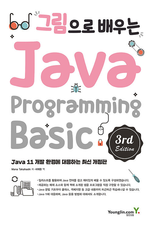 그림으로 배우는 Java Programming