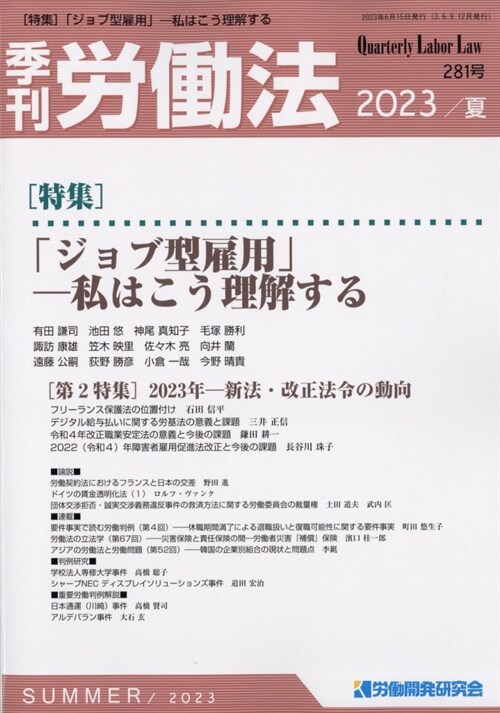 季刊 勞?法 2023年 7月號