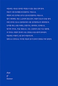 여름의 피부 (리커버)