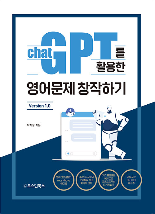 chat GPT를 활용한 영어문제 창작하기 Version 1.0