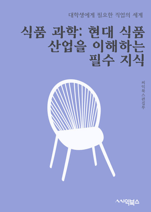 식품 과학: 현대 식품 산업을 이해하는 필수 지식