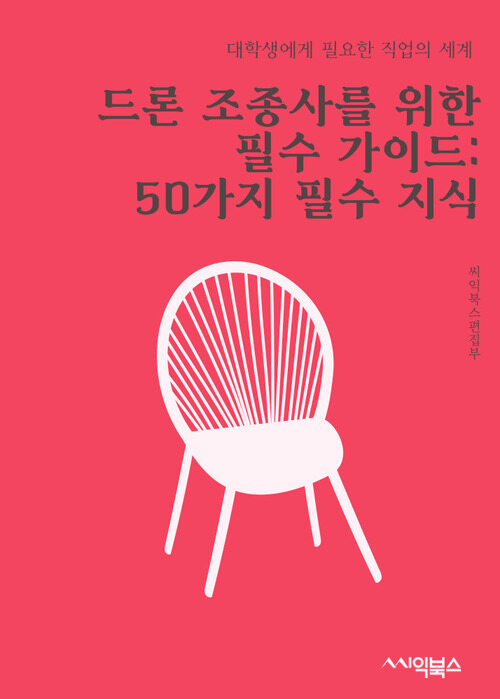 드론 조종사를 위한 필수 가이드: 50가지 필수 지식