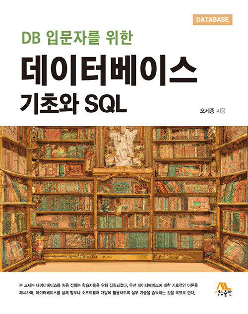 데이터베이스 기초와 SQL