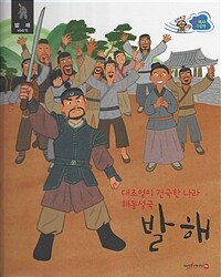 (대조영이 건국한 나라 해동성국) 발해 