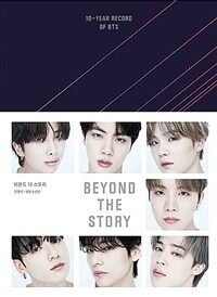 비욘드 더 스토리 =10-year record of BTS /Beyond the story 