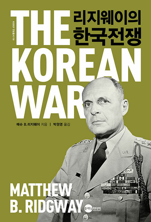 [중고] 리지웨이의 한국전쟁
