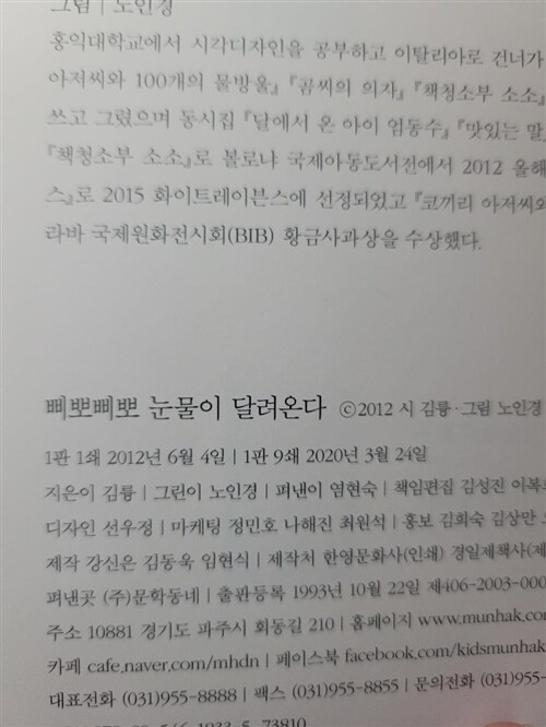 [중고] 삐뽀삐뽀 눈물이 달려온다