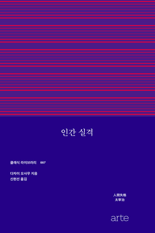 인간 실격