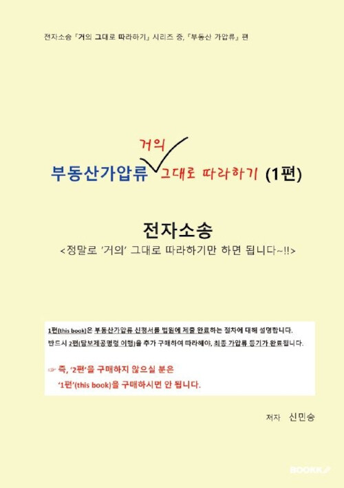 부동산가압류 거의 그대로 따라하기 1 (흑백판)