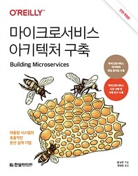 마이크로서비스 아키텍처 구축