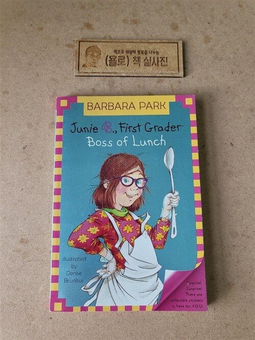 [중고] Junie B. Jones #19: First Grader: Boss of Lunch (Paperback, 4)