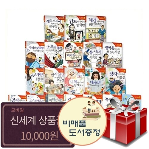 전집 인성의 기초를 잡아주는 처음 인문학 동화 20권 세트+신세계10000원+도서선물 : 알라딘