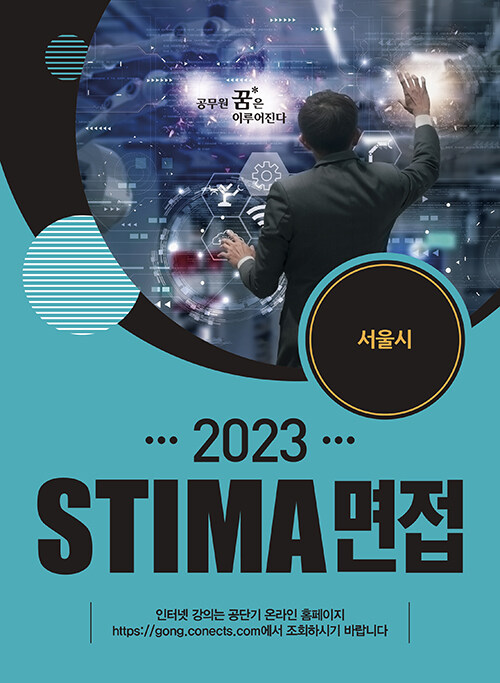 [중고] 2023 Stima 면접 서울시