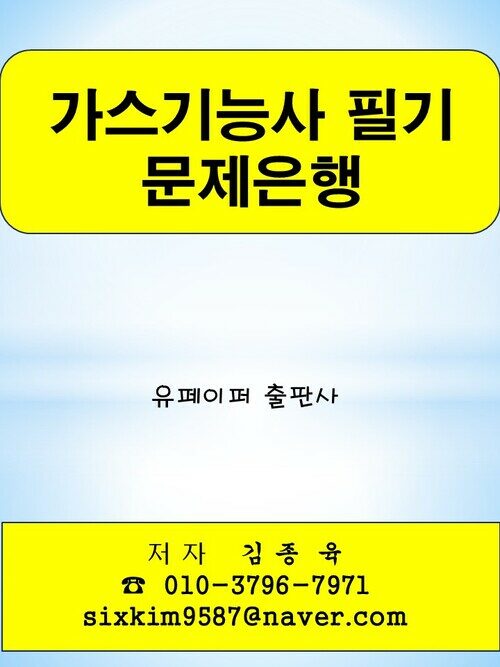 가스기능사 필기 문제은행