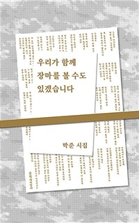 우리가 함께 장마를 볼 수도 있겠습니다 표지이미지