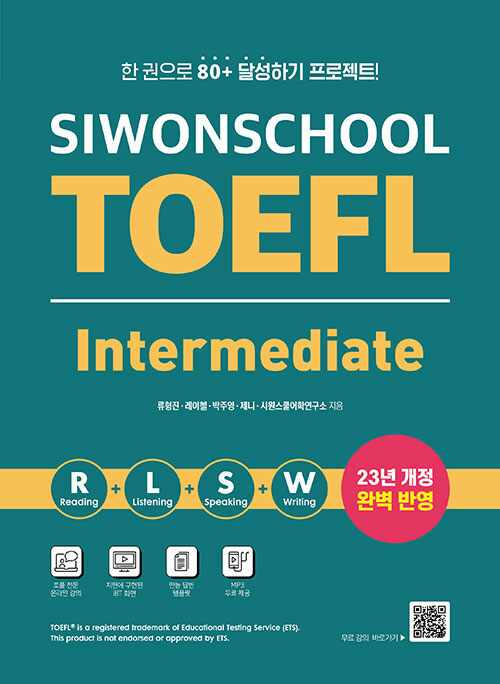 [중고] 시원스쿨 토플 인터미디엇 Siwonschool TOEFL Intermediate