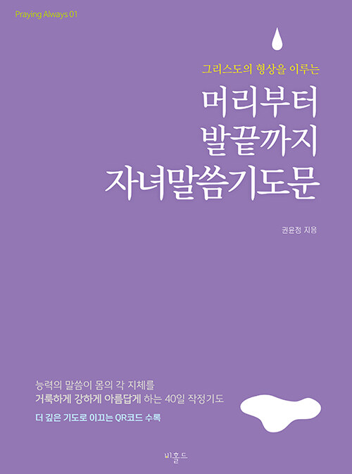 머리부터 발끝까지 자녀말씀기도문 (미니북)