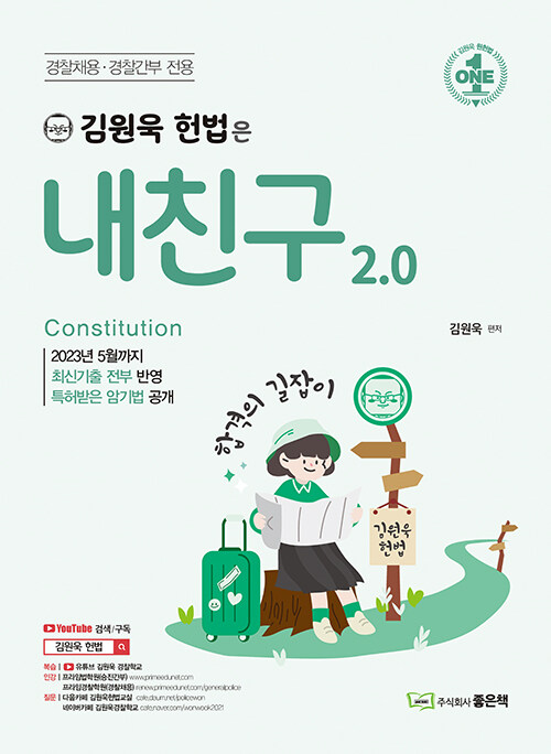 김원욱 헌법은 내친구 2.0