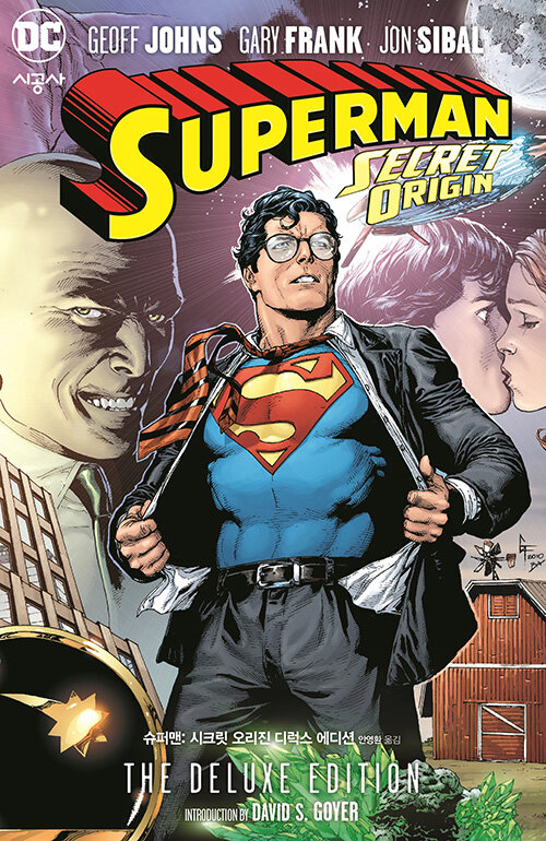 슈퍼맨 : 시크릿 오리진 디럭스 에디션