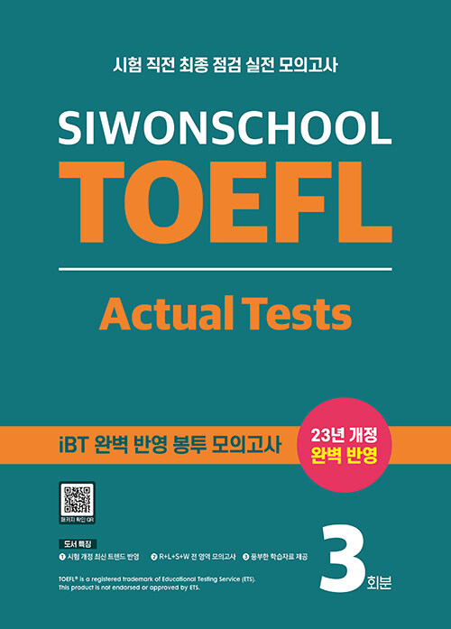 [중고] 시원스쿨 토플 액츄얼 테스트 Siwonschool TOEFL Actual Tests