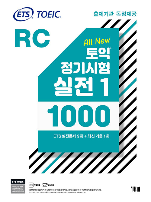 [중고] ETS 토익 정기시험 실전 1000 Vol. 1 RC(리딩)