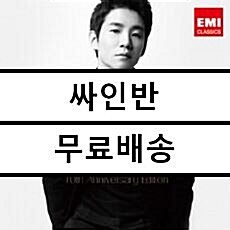 [중고] 임동혁 데뷔 10주년 기념 앨범 [3CD][한정반]