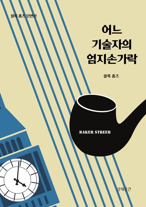 어느 기술자의 엄지손가락