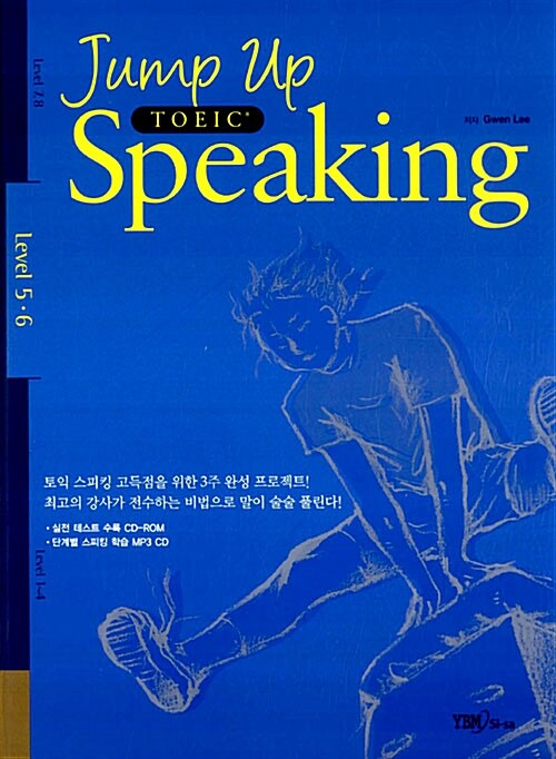 [중고] Jump Up TOEIC Speaking Level 5.6