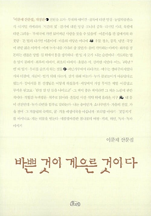 [중고] 바쁜 것이 게으른 것이다