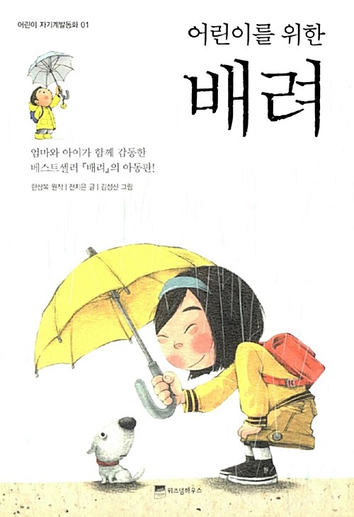 (어린이를 위한) 배려 표지이미지